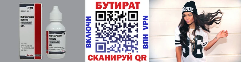 Бутират вода  как найти   Спас-Деменск 